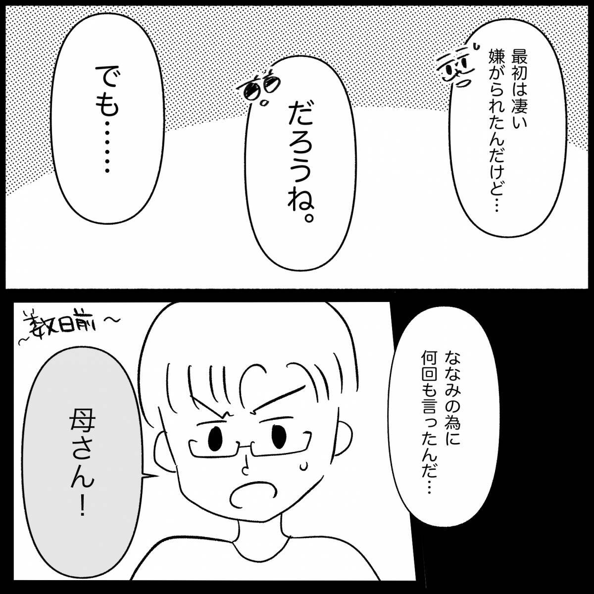 【漫画】義母は簡単にお金を払うことはなく、ひと悶着あったという【私は義母が嫌い Vol.33】