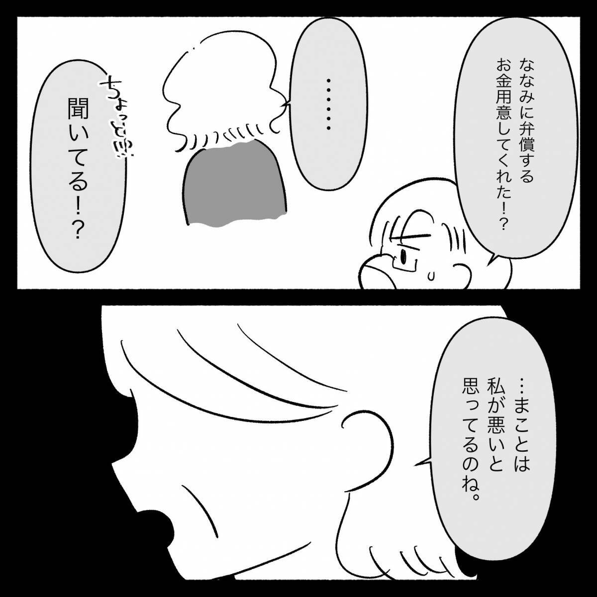 【漫画】義母は簡単にお金を払うことはなく、ひと悶着あったという【私は義母が嫌い Vol.33】