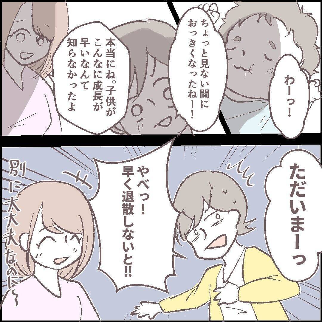 【漫画】訪れた安息の日々　恐怖の日々を過ごした私たちのその後【迫りくる訪問者Vol.34】