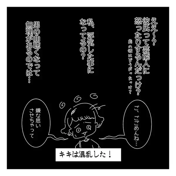「【漫画】混乱！ 彼氏に理不尽に怒られる【束縛×モラハラ彼氏 Vol.2】」の画像