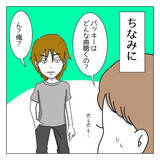 「【漫画】混乱！ 彼氏に理不尽に怒られる【束縛×モラハラ彼氏 Vol.2】」の画像8