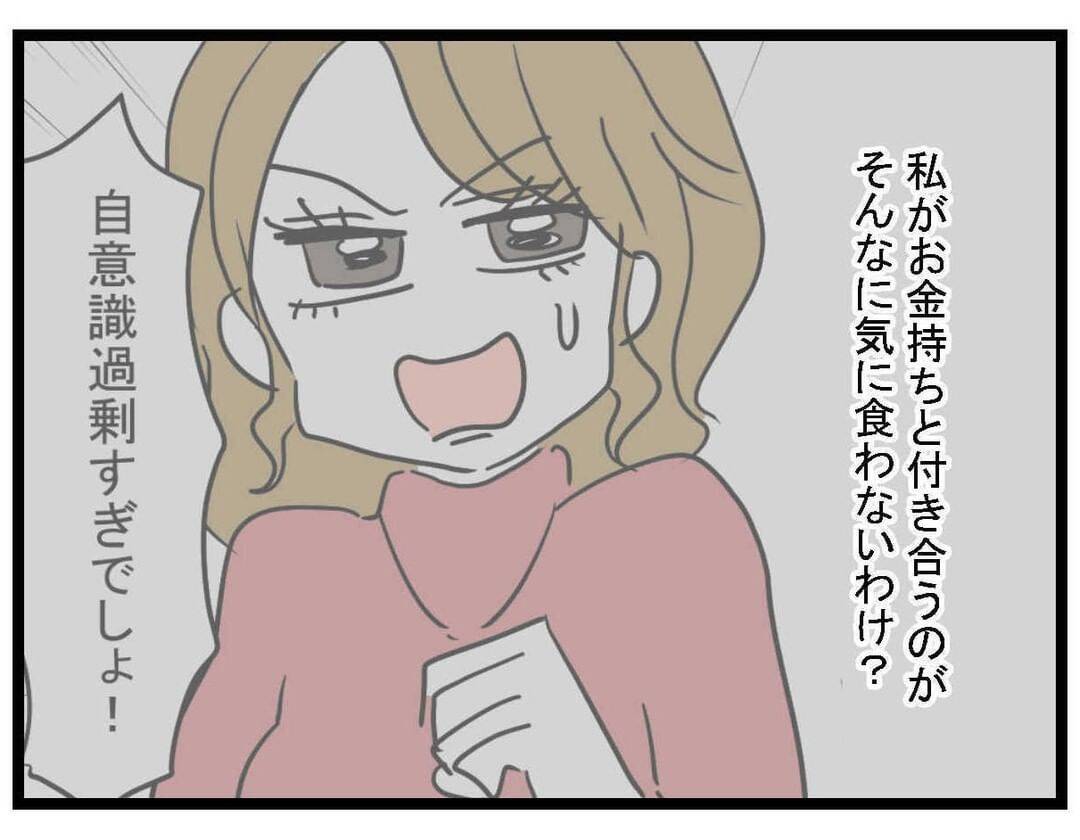 【漫画】若くて美しい私に見合うのは金持ちの男性！【親友の彼ピは年収5億円 Vol.32】