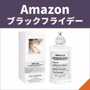 【Amazonブラックフライデー】香水を事前にチェックしておこう！