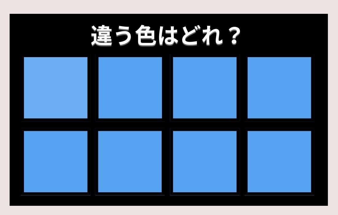 【色彩テスト】あなたの色彩感覚レベルは？＜Vol.249＞