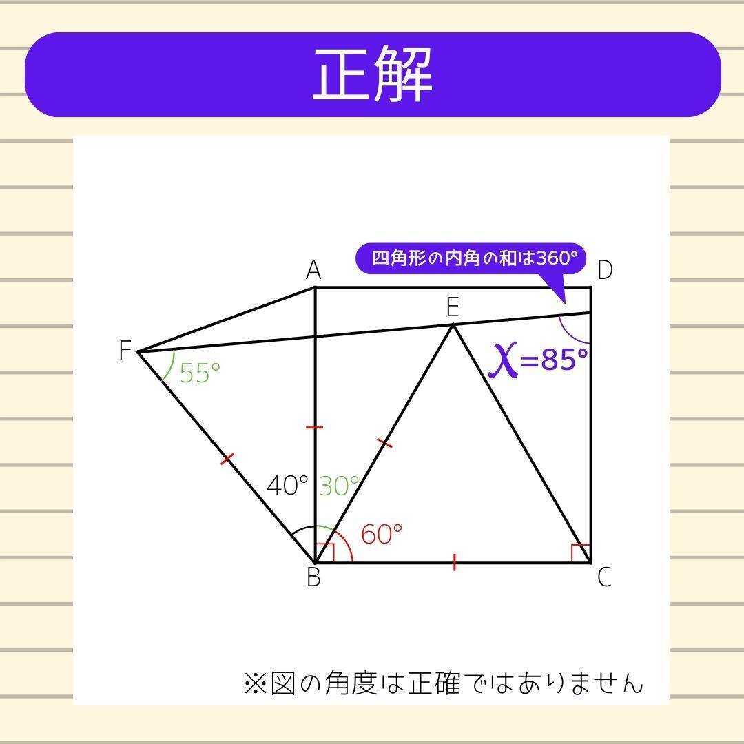 【角度当てクイズ Vol.606】xの角度は何度？