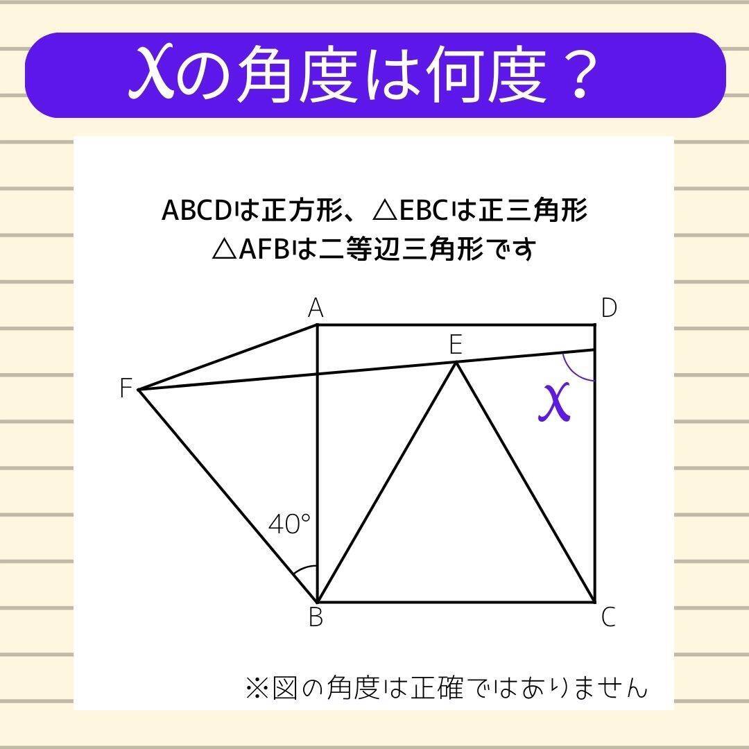 【角度当てクイズ Vol.606】xの角度は何度？