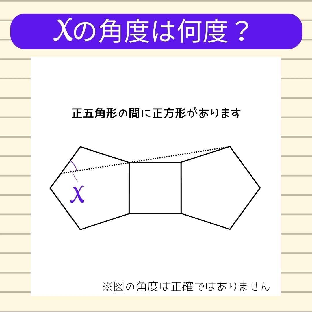 【角度当てクイズ Vol.648】xの角度は何度？