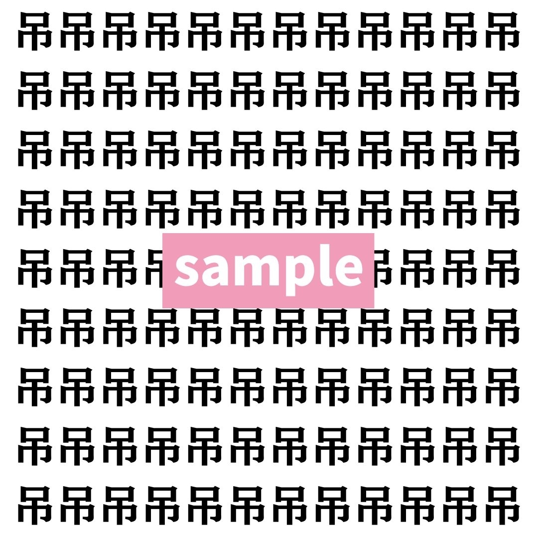 【漢字探し】ずらっと並んだ「吊」の中にまぎれた別の漢字一文字は？