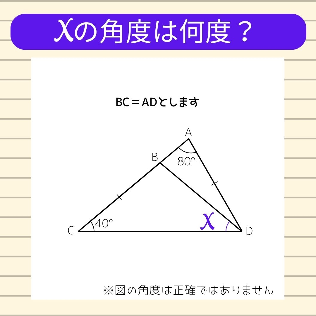 【角度当てクイズ Vol.730】xの角度は何度？
