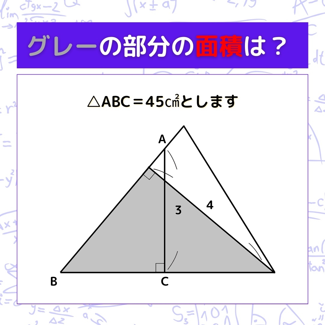 【図形問題】グレーの部分の面積を求めよ！＜Vol.556＞