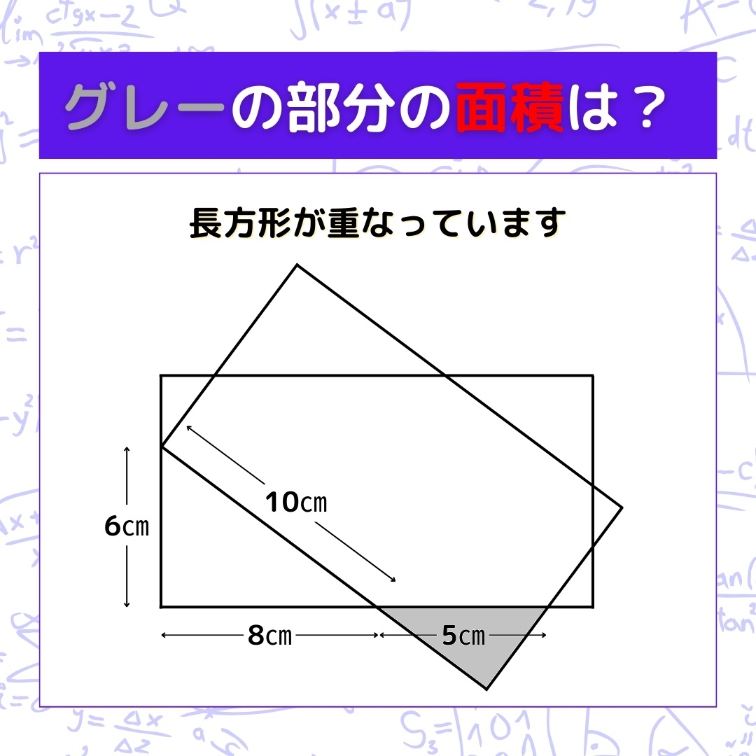 【図形問題】グレーの部分の面積を求めよ！＜Vol.595＞