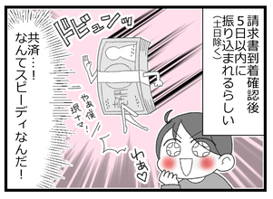 【漫画】子どもたちは協力を快諾！私は貰えるお金を貰うことに【預金資産ゼロの父 Vol.81】