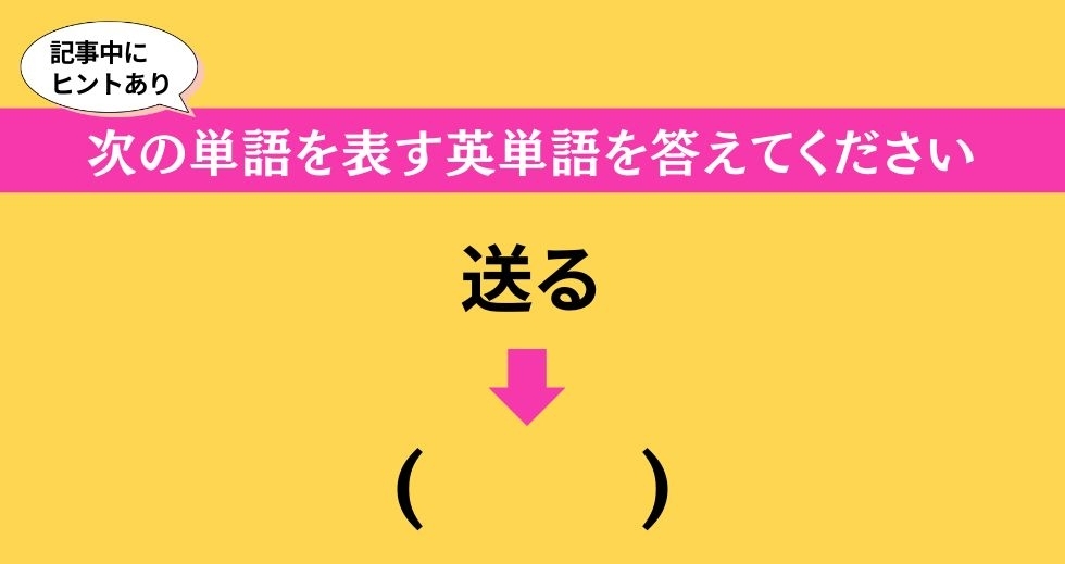 大人ならわかる？ 中学校の「英語」問題＜Vol.74＞