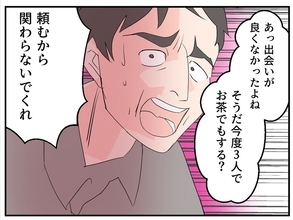 【漫画】夫が「マタ友と今後は会わないで」今日のことが怖かった？【マタ友はストーカー Vol.16】