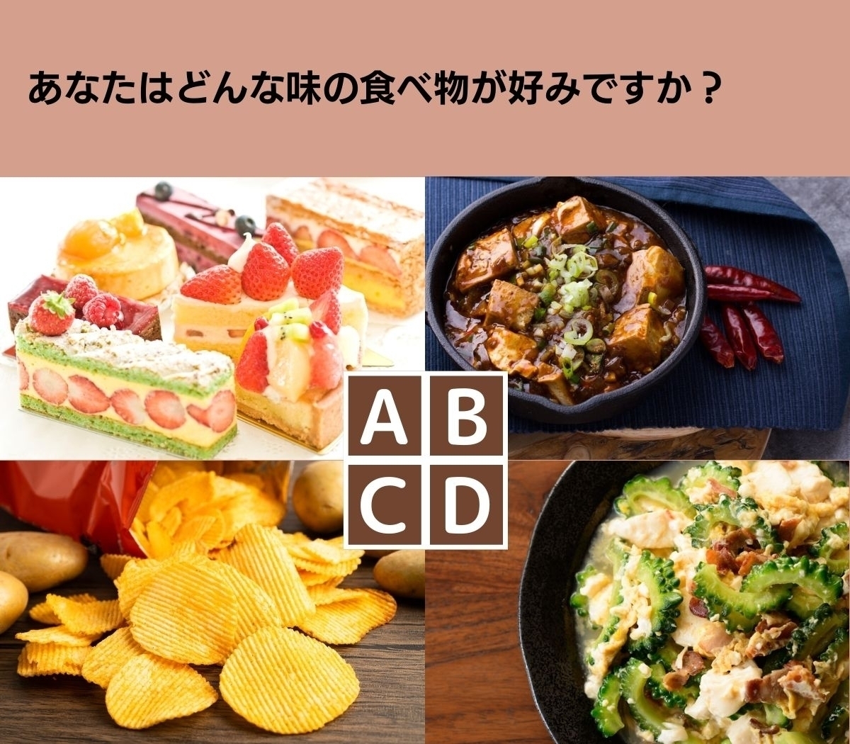 【心理テスト】味覚傾向であなたのライフスタイルを診断