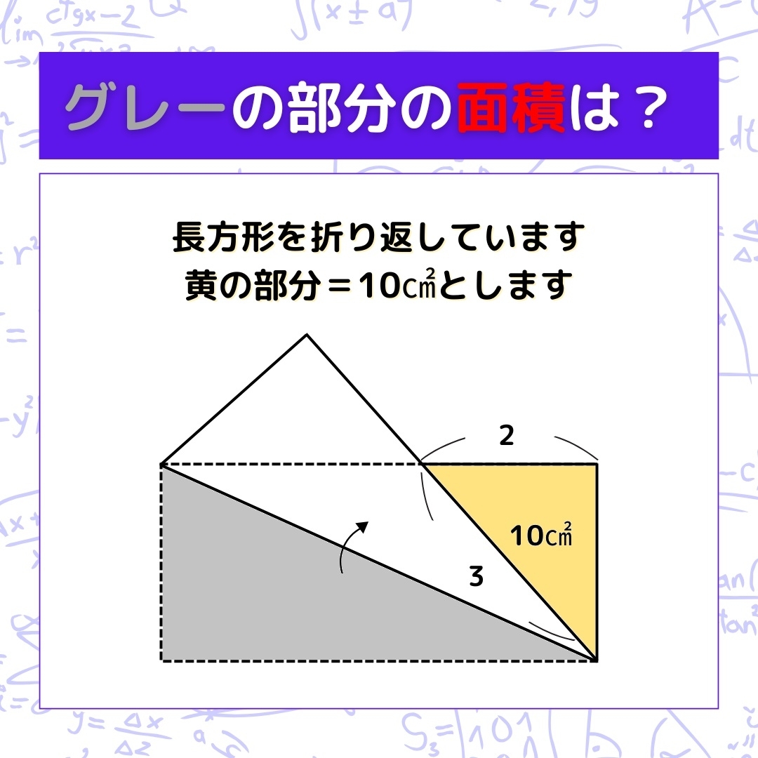 【図形問題】グレーの部分の面積を求めよ！＜Vol.932＞