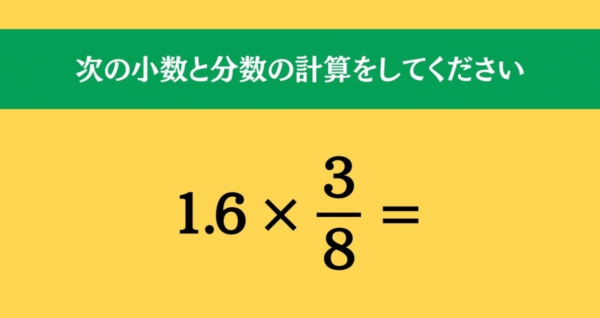 大人ならわかる？ 小学校の「算数」問題＜Vol.924＞