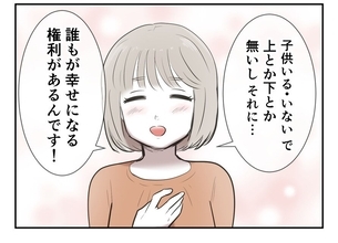 【漫画】子どもの有無に関係なく誰もが幸せになる権利がある【妻がこどもを欲しがらない Vol.93】