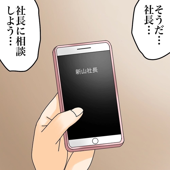 【漫画】一枚上手の後妻！ 社長に報告するが…【世にも奇妙ななんかの話 Vol.152】