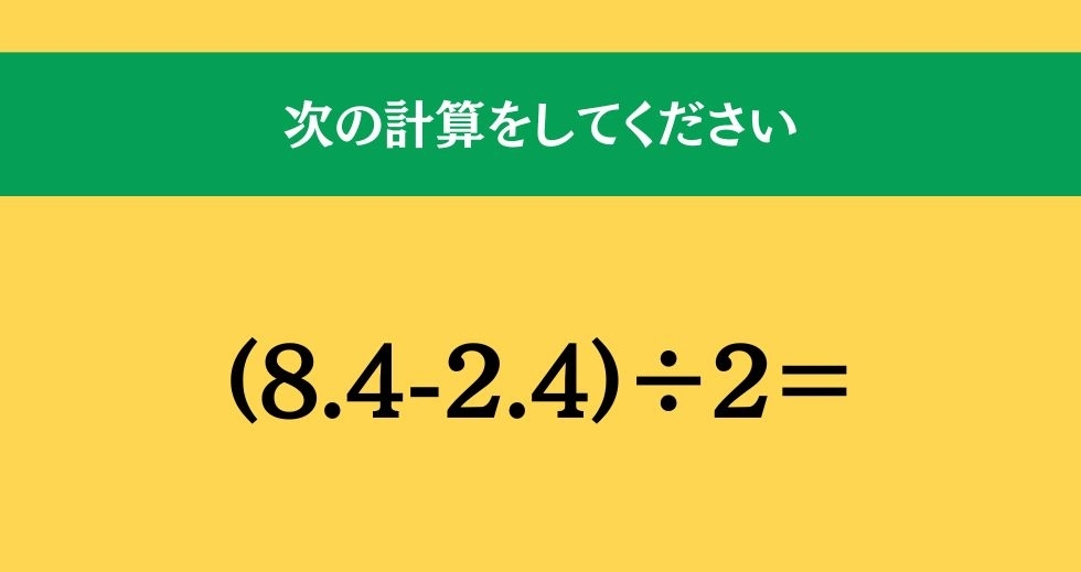 大人ならわかる？ 小学校の「算数」問題＜Vol.1186＞