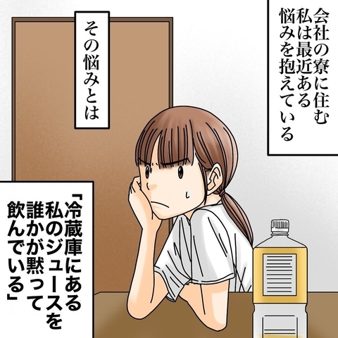 【漫画】寮生活の悩み…誰かに私のジュースを飲まれてる！【世にも奇妙ななんかの話 Vol.193】の画像
