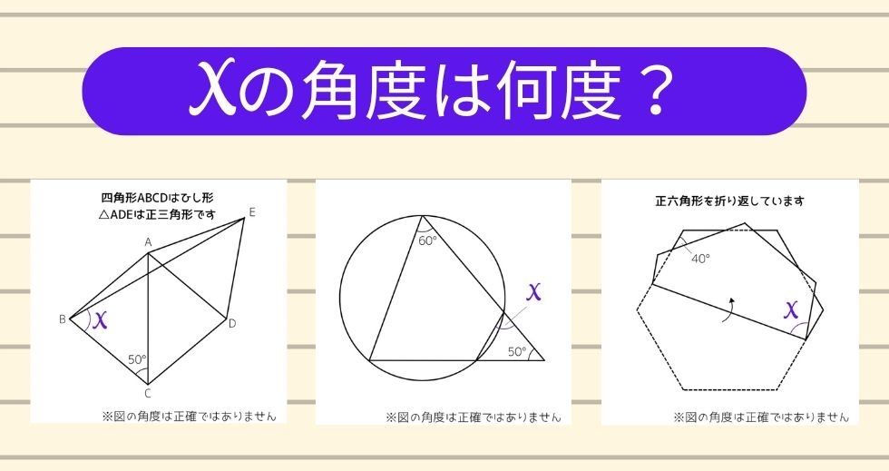 【角度当てクイズ Vol.1717】xの角度は何度？＜全3問＞