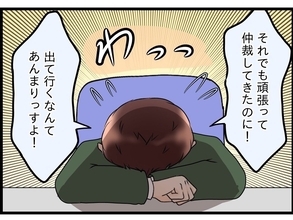 【漫画】「母と妻のケンカに巻き込まれて…俺、頑張ったのに…」思わず号泣【嫁姑問題 Vol.87】