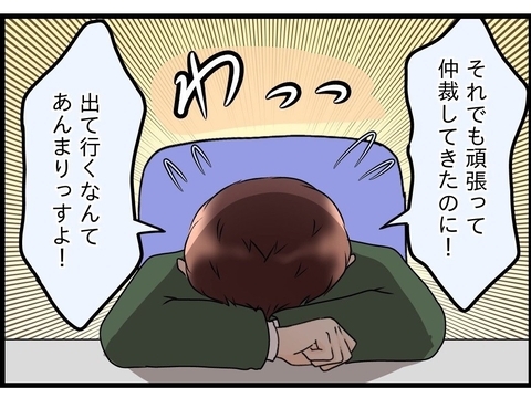 【漫画】「母と妻のケンカに巻き込まれて…俺、頑張ったのに…」思わず号泣【嫁姑問題 Vol.87】の画像