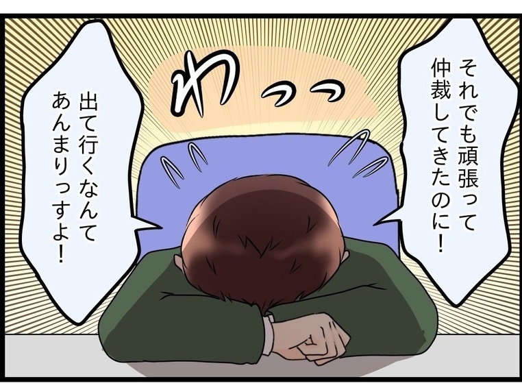 【漫画】「母と妻のケンカに巻き込まれて…俺、頑張ったのに…」思わず号泣【嫁姑問題 Vol.87】