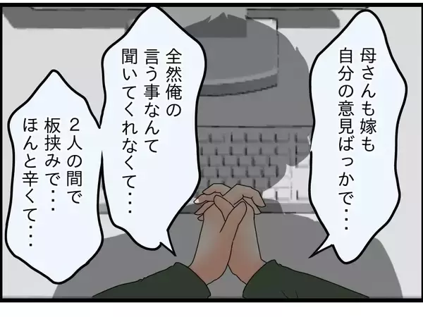 「【漫画】「母と妻のケンカに巻き込まれて…俺、頑張ったのに…」思わず号泣【嫁姑問題 Vol.87】」の画像