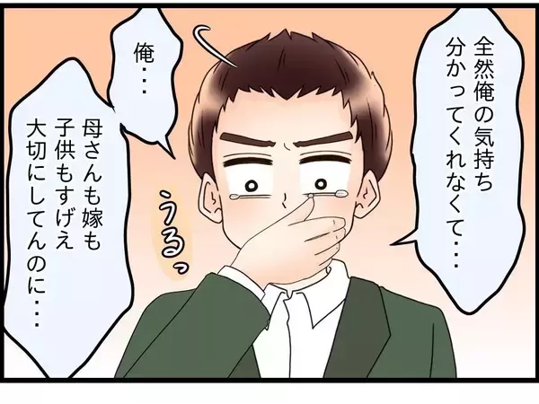 「【漫画】「母と妻のケンカに巻き込まれて…俺、頑張ったのに…」思わず号泣【嫁姑問題 Vol.87】」の画像