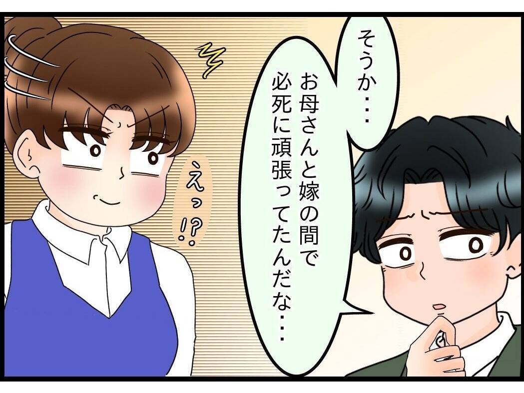 【漫画】「母と妻のケンカに巻き込まれて…俺、頑張ったのに…」思わず号泣【嫁姑問題 Vol.87】