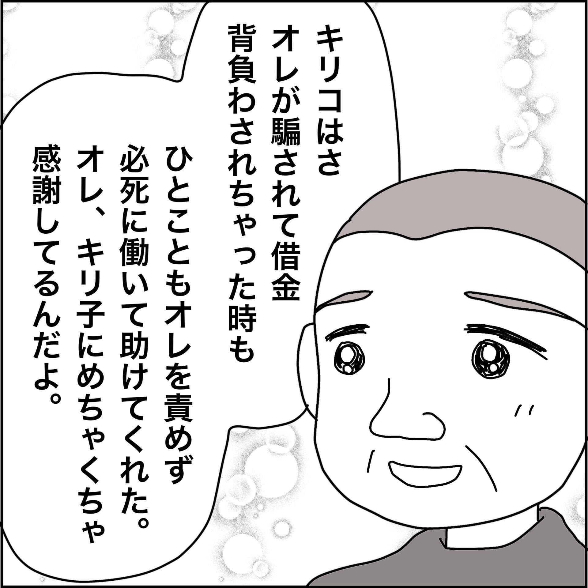 【漫画】母の医療費、火葬費が私宛に請求された【義母から800万円奪った兄嫁の末路 Vol.85】