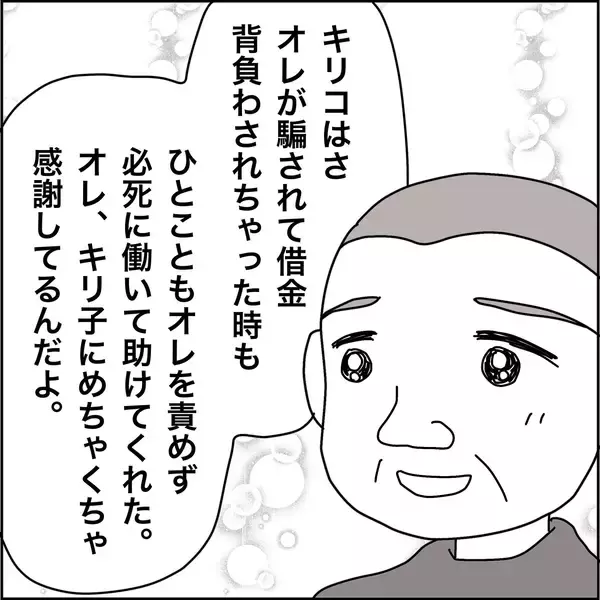 「【漫画】母の医療費、火葬費が私宛に請求された【義母から800万円奪った兄嫁の末路 Vol.85】」の画像