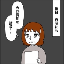 【漫画】母の医療費、火葬費が私宛に請求された【義母から800万円奪った兄嫁の末路 Vol.85】