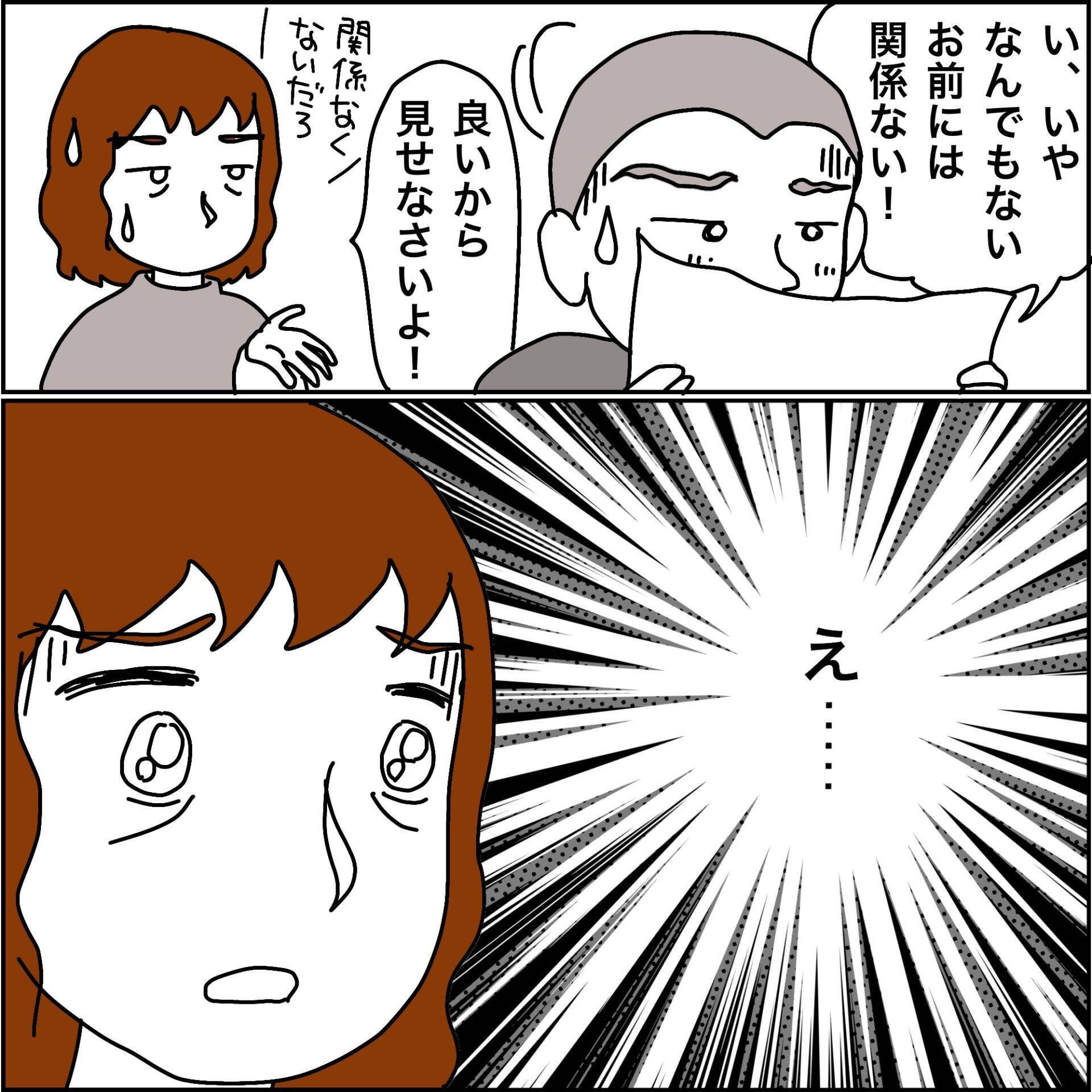 【漫画】母の医療費、火葬費が私宛に請求された【義母から800万円奪った兄嫁の末路 Vol.85】