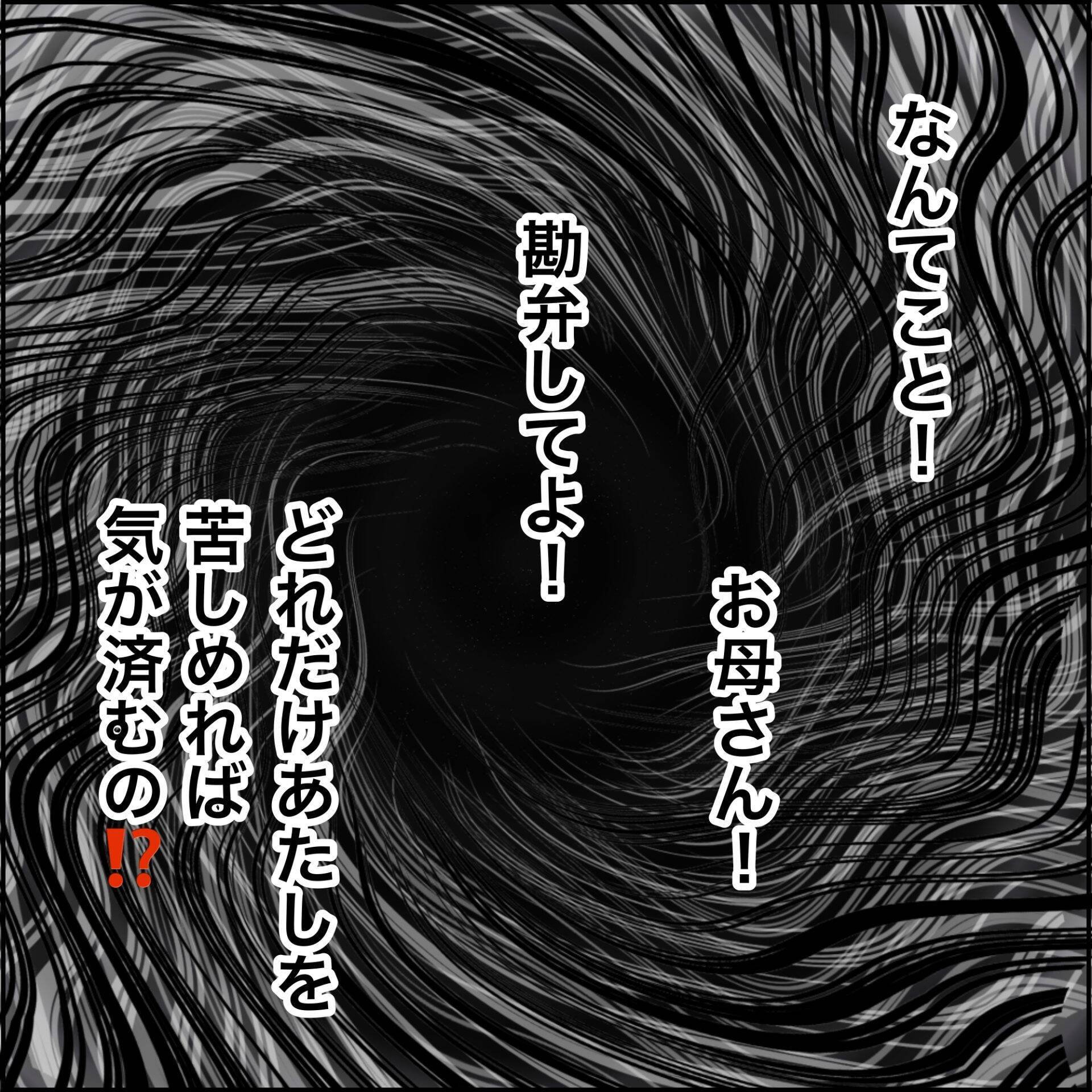 【漫画】母の医療費、火葬費が私宛に請求された【義母から800万円奪った兄嫁の末路 Vol.85】