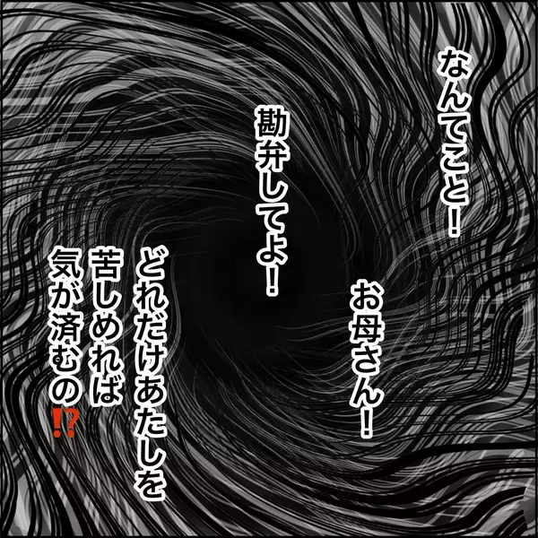 「【漫画】母の医療費、火葬費が私宛に請求された【義母から800万円奪った兄嫁の末路 Vol.85】」の画像