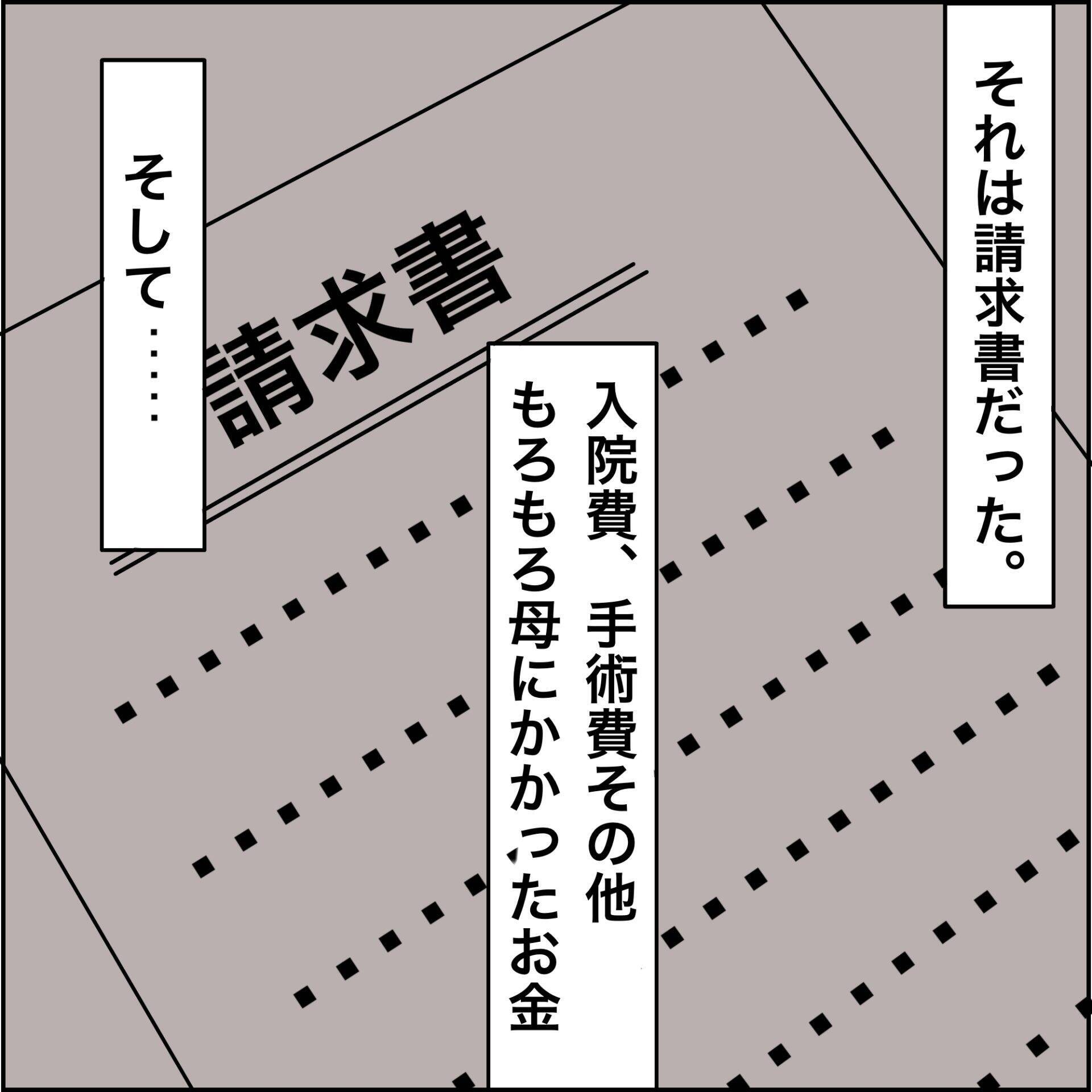 【漫画】母の医療費、火葬費が私宛に請求された【義母から800万円奪った兄嫁の末路 Vol.85】