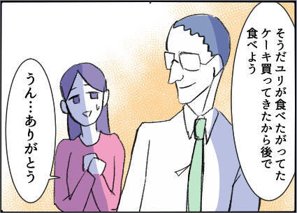 【漫画】ダメ出しばかり！ テーブルの指紋さえ許さない【友達のお父さんに粘着されてます Vol.43】