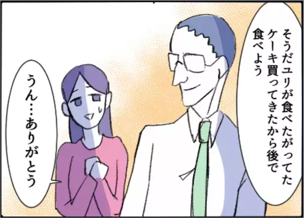 「【漫画】ダメ出しばかり！ テーブルの指紋さえ許さない【友達のお父さんに粘着されてます Vol.43】」の画像