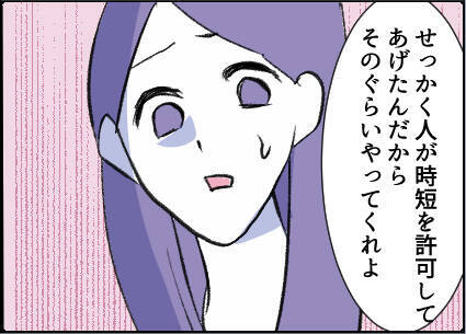 【漫画】ダメ出しばかり！ テーブルの指紋さえ許さない【友達のお父さんに粘着されてます Vol.43】