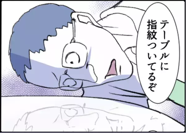 「【漫画】ダメ出しばかり！ テーブルの指紋さえ許さない【友達のお父さんに粘着されてます Vol.43】」の画像