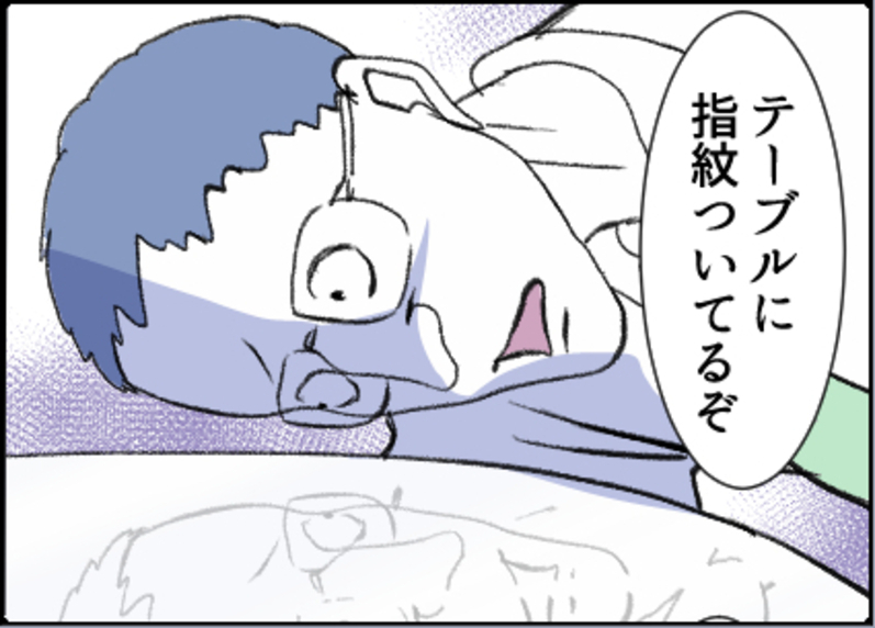 【漫画】ダメ出しばかり！ テーブルの指紋さえ許さない【友達のお父さんに粘着されてます Vol.43】