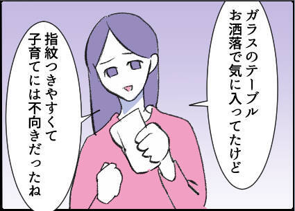 【漫画】ダメ出しばかり！ テーブルの指紋さえ許さない【友達のお父さんに粘着されてます Vol.43】