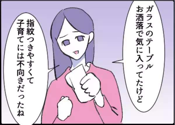 「【漫画】ダメ出しばかり！ テーブルの指紋さえ許さない【友達のお父さんに粘着されてます Vol.43】」の画像