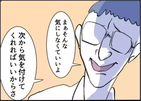 「【漫画】ダメ出しばかり！ テーブルの指紋さえ許さない【友達のお父さんに粘着されてます Vol.43】」の画像