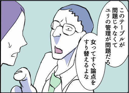 【漫画】ダメ出しばかり！ テーブルの指紋さえ許さない【友達のお父さんに粘着されてます Vol.43】