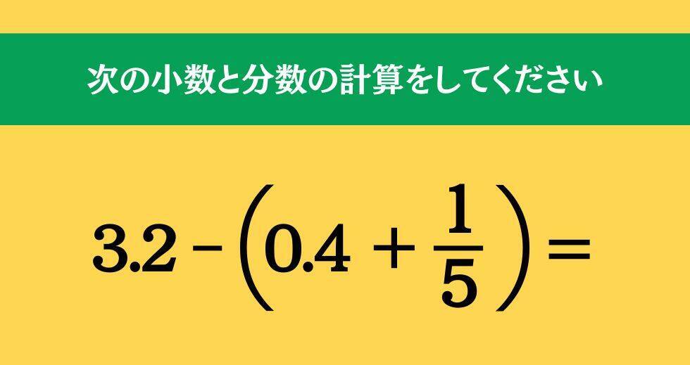 大人ならわかる？ 小学校の「算数」問題＜Vol.1523＞