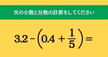 大人ならわかる？ 小学校の「算数」問題＜Vol.1523＞
